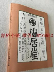 书菀  （ 第三卷 第七号）颜真卿三稿号