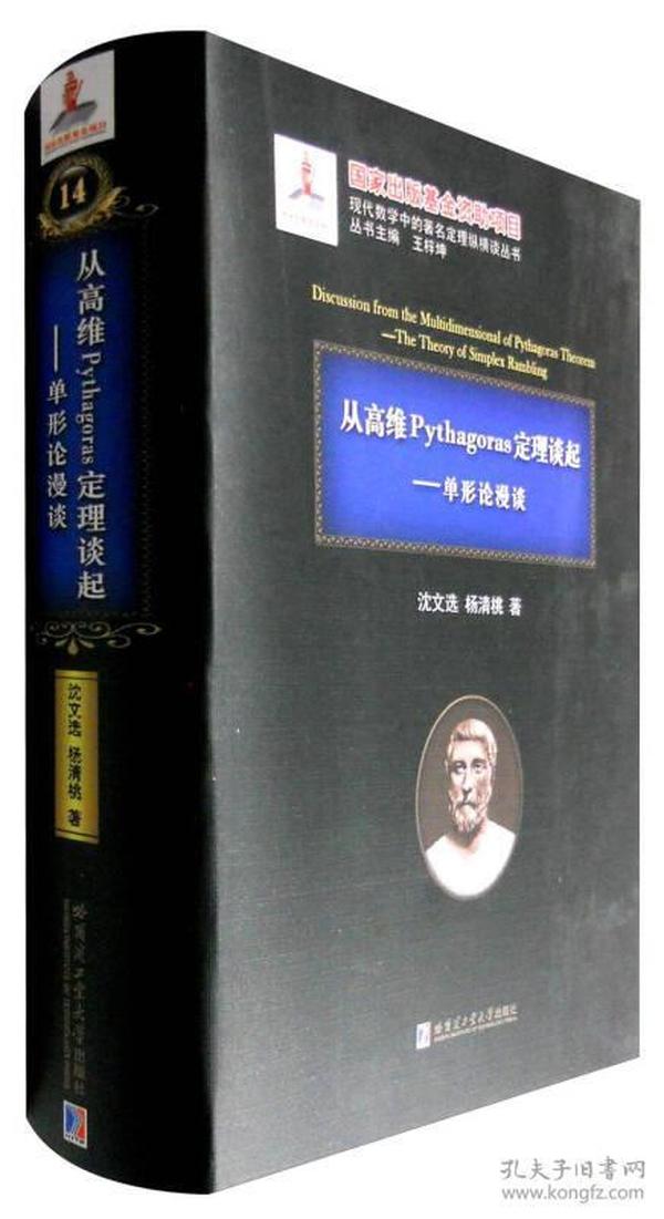 从高维Pythagoras定理谈起：单形论漫谈