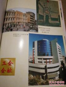 蚌埠市工会志.1999