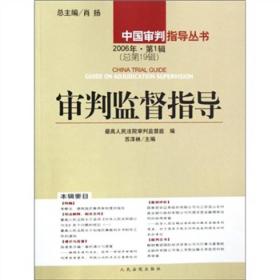 审判监督指导9787802174184