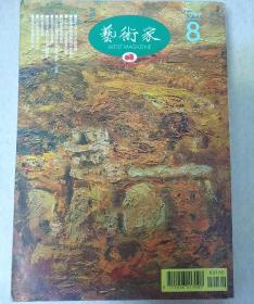 《艺术家- 第十届文件大展专辑》总267期.