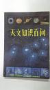 天文知识百问
