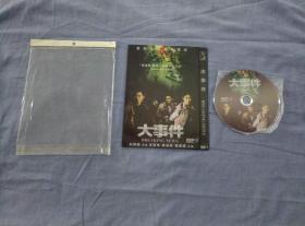 大事记DVD（1碟装）