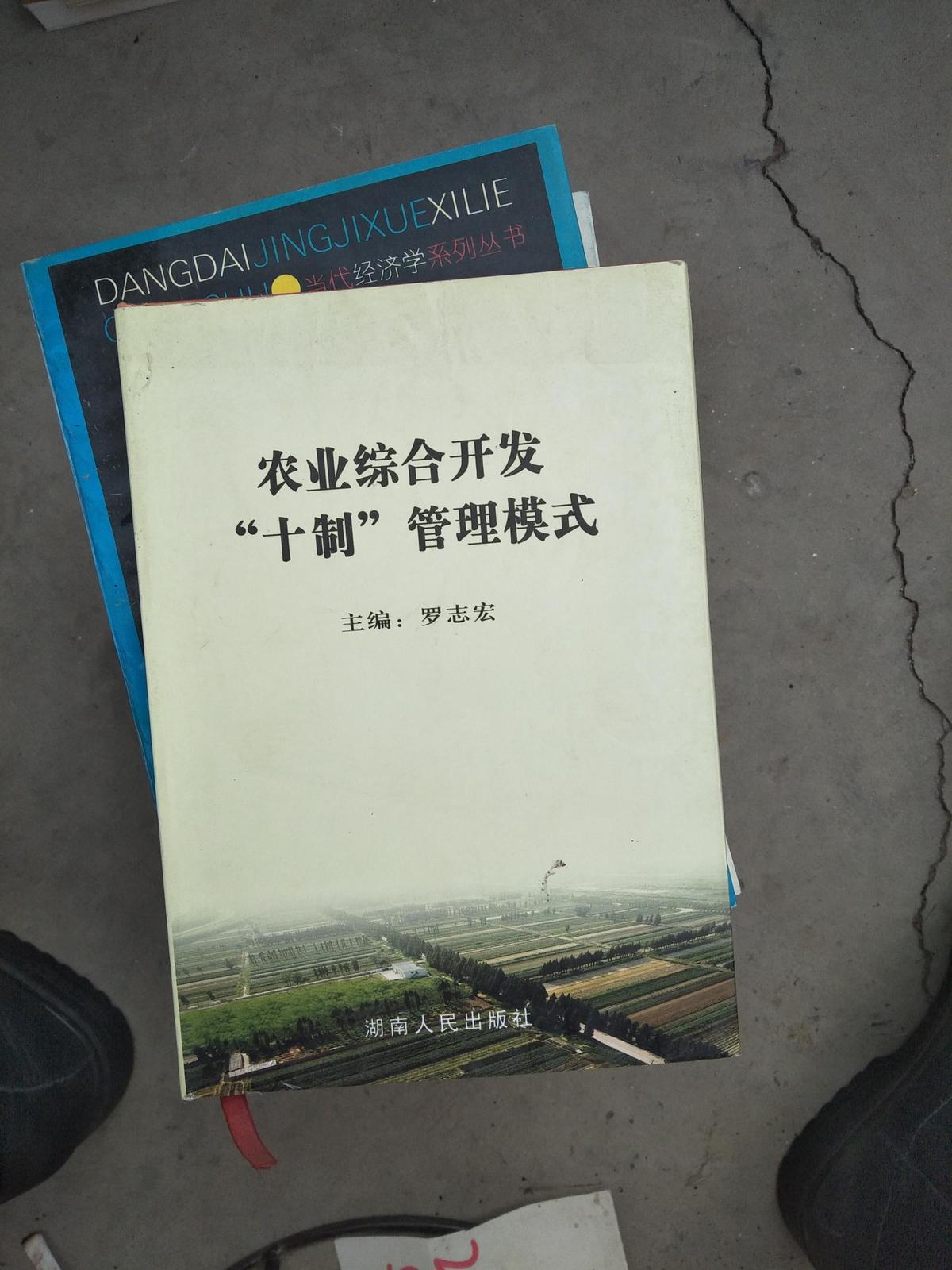 農業(yè)綜合開發(fā)“十制”管理模式
