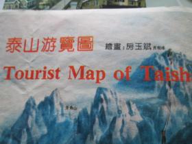 泰山地图泰山游览图（年份不详）