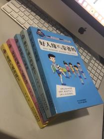 赵静儿童教育系列 5册全， 《好人缘不用靠爸妈》、《做个内心强大的好孩子》、《坏情绪惹出大麻烦》、《最好的减压方法是学习》、《爸妈不是我的监工》