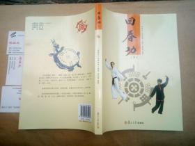 【私藏品佳】（全真派华山边治中嫡传弟子沈新炎心血之作）回春功（下）【真人照片示范】