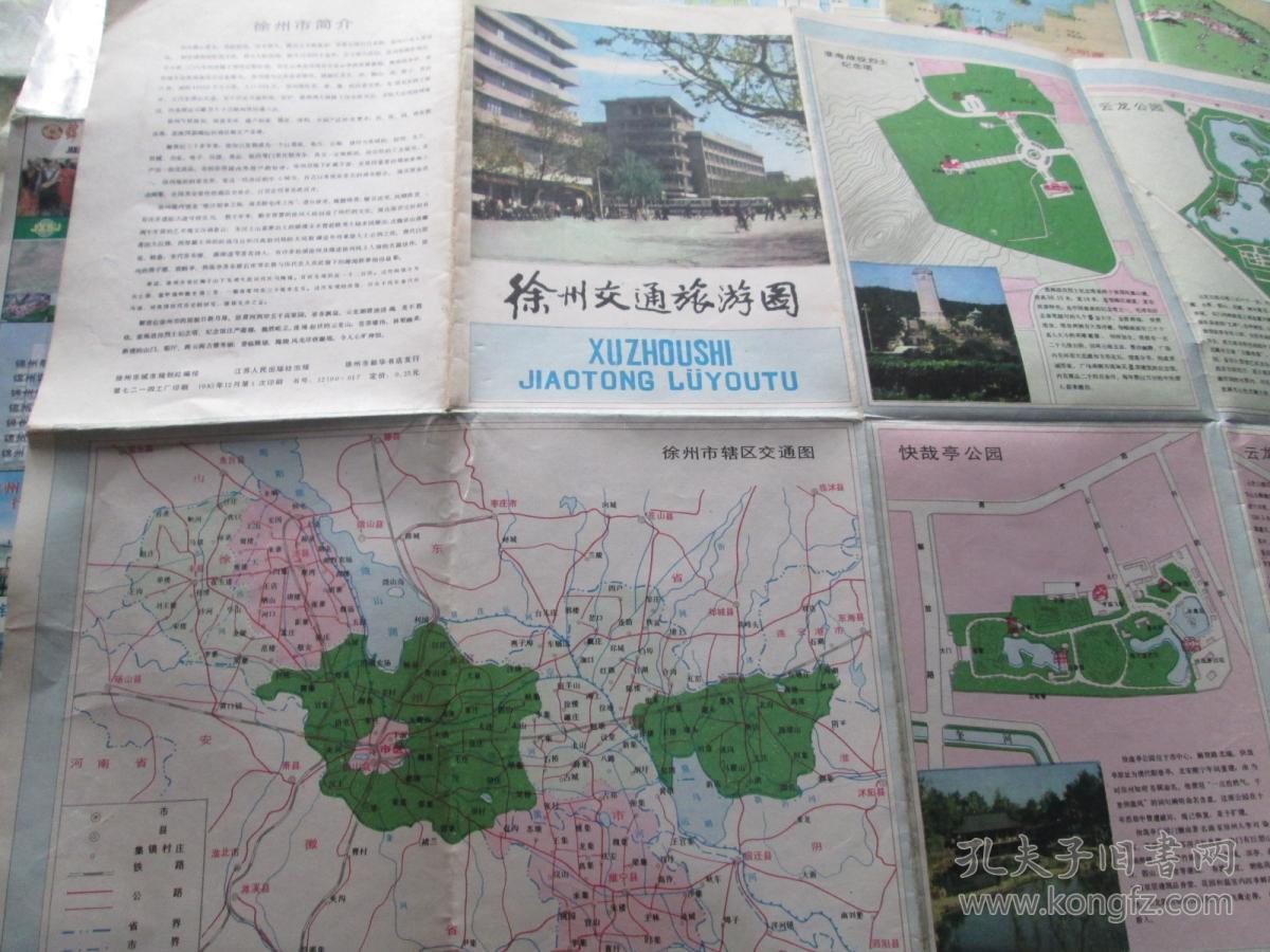 徐州地图徐州交通旅游图1985