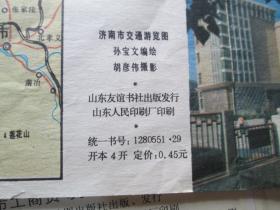 济南地图济南市交通游览图（年份不详）