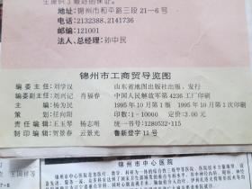 锦州地图锦州市工商贸导览图1995