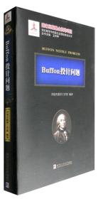 Buffon投针问题