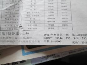 都江堰地图都江堰游览图1995