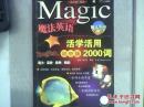 魔法英语活学活用2000词 初中版