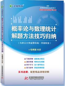 文都教育 概率论与数理统计解题方法技巧归纳