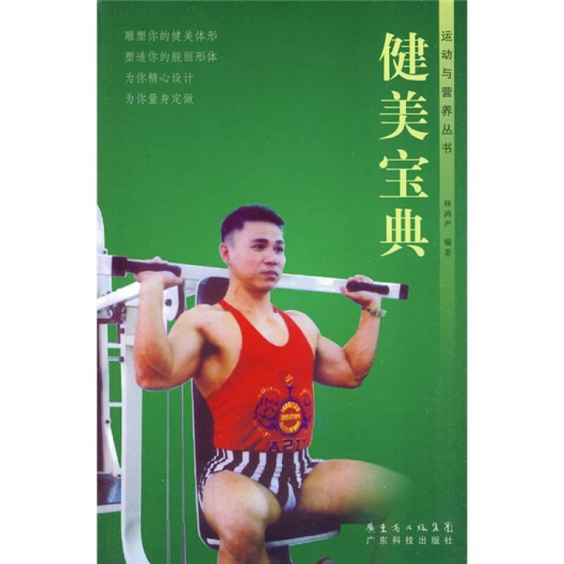 健美寶典