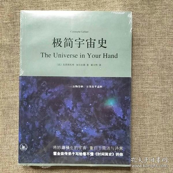 极简宇宙史