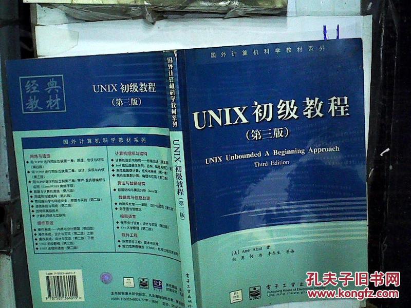 UNIX 初级教程  第三版....