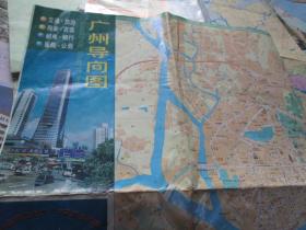 广州地图广州导向图1997