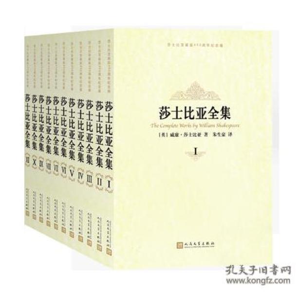 莎士比亚全集