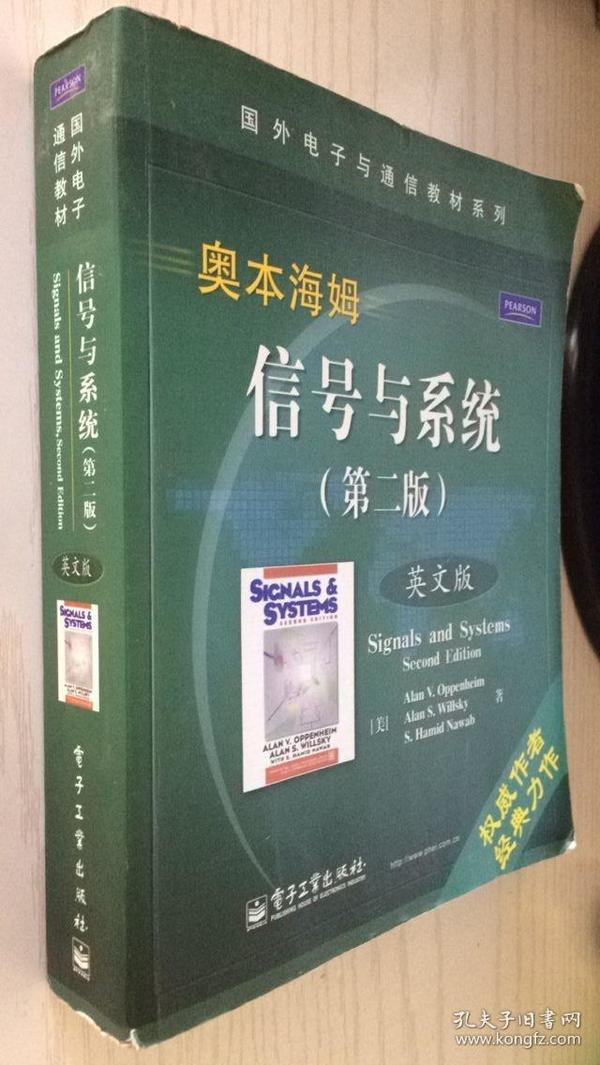 信号与系统 第二版 英文版 奥本海姆 新封面