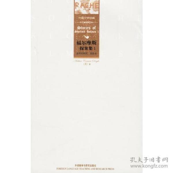福尔摩斯探案集1：血字的研究 四签名