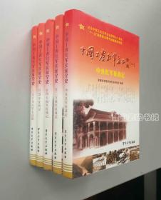 中国工农红军长征全史(全五册) （精装）