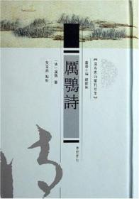 清名家诗丛刊初集（全六册）