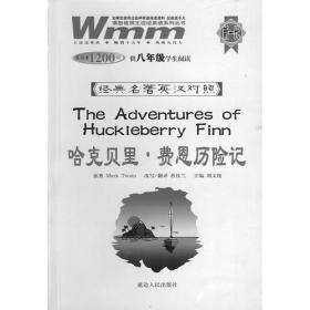 经典名著英汉对照王迈迈英语系列丛书:汤姆索亚历险记