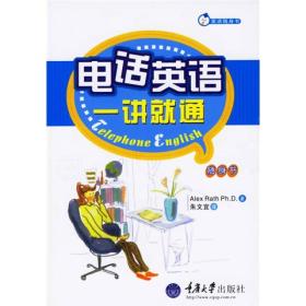 英语随身书系列：电话英语一讲就通