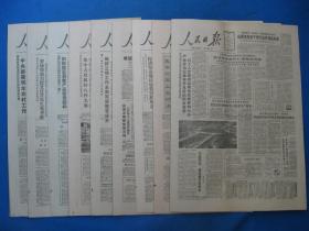 1986年人民日报 1986年11月17日18日19日20日21日22日23日24日报纸（单日价）