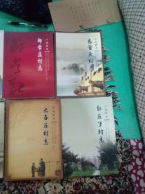 北京市丰台区卢沟桥乡村志集现有12本(张仪村志、三路居村志、西局村志、小井村志、东管头村志、郑常庄村志、郭庄子村志、岳各庄村志、小瓦窑村志、小屯村志、菜户营村志、靛厂村志，16开本，各书内都有些彩页，见图示)