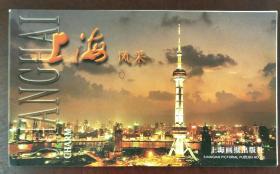 上海风采（明信片）