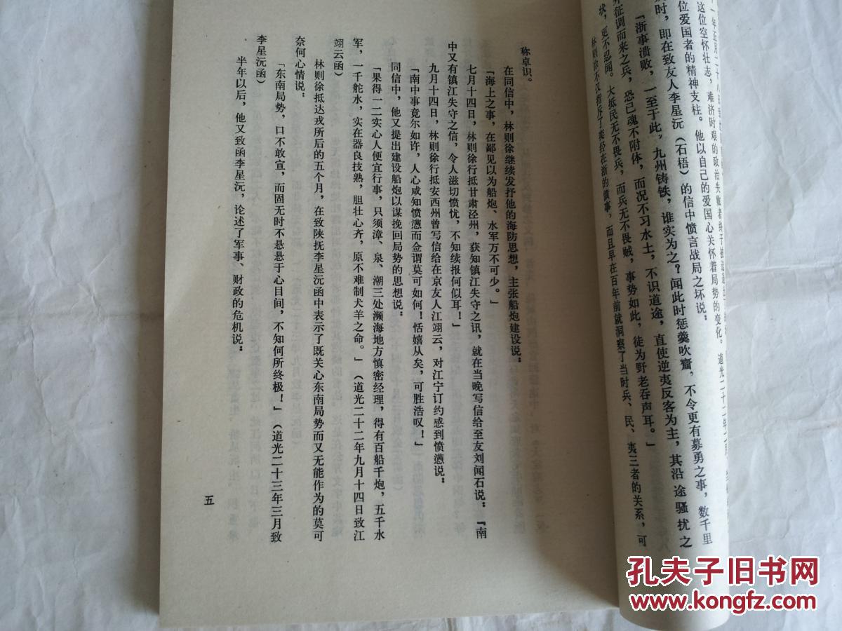 林则徐书札手迹选