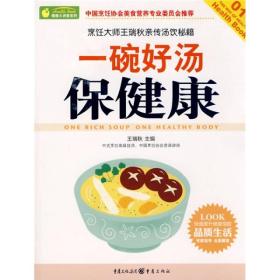 健康大讲堂系列：一碗好汤保健康
