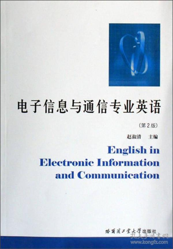 电子信息与通信专业英语