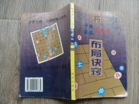 中国象棋龙虎斗布局诀窍