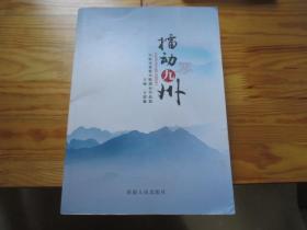 擂动九州：对联攻擂暨对联擂台作品集【仅印5000册，最大看点是联评】