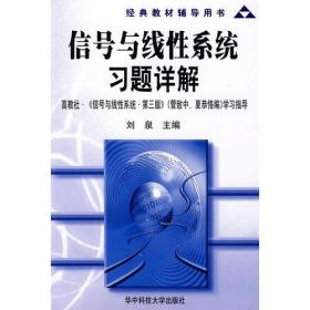 信号与线性系统习题详解