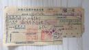 1976年武汉通用机械厂中国人民银行现金支票一张