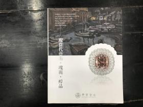 中贸圣佳 现当代艺术·瑰丽·醇品