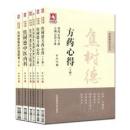 焦树德医学全书套装5册6本 焦树德方药心得(上下册)+中医内科+医学实践录+从病例谈辨证论治+临床经验辑要(第三版)