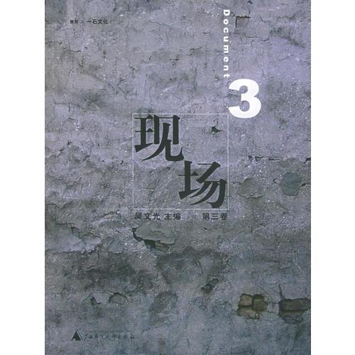現(xiàn)場第3卷