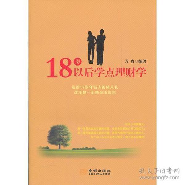 18岁以后学点理财学