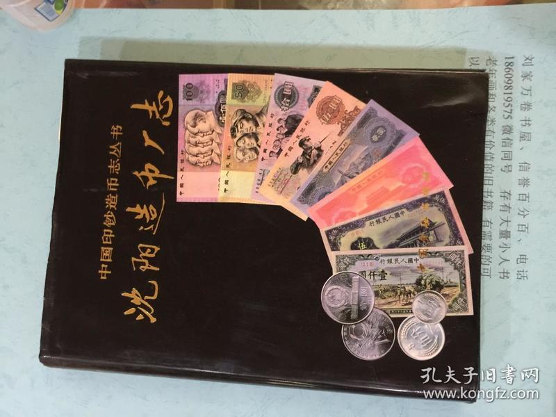 中国印钞造币志丛书--沈阳造币厂志