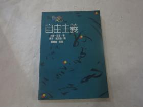 《自由主义》