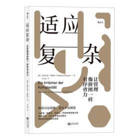 适应复杂：让管理像拼图一样有序省力