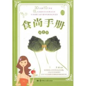 食尚手册：瘦身篇