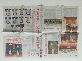 《北京日报》2002.11.16(1–8版全)十六大后新领导班子诞生