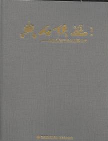 典石俱进 林东论当代传统石雕艺术+林东寿山石雕艺术【2本合售】