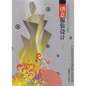 创意服装设计